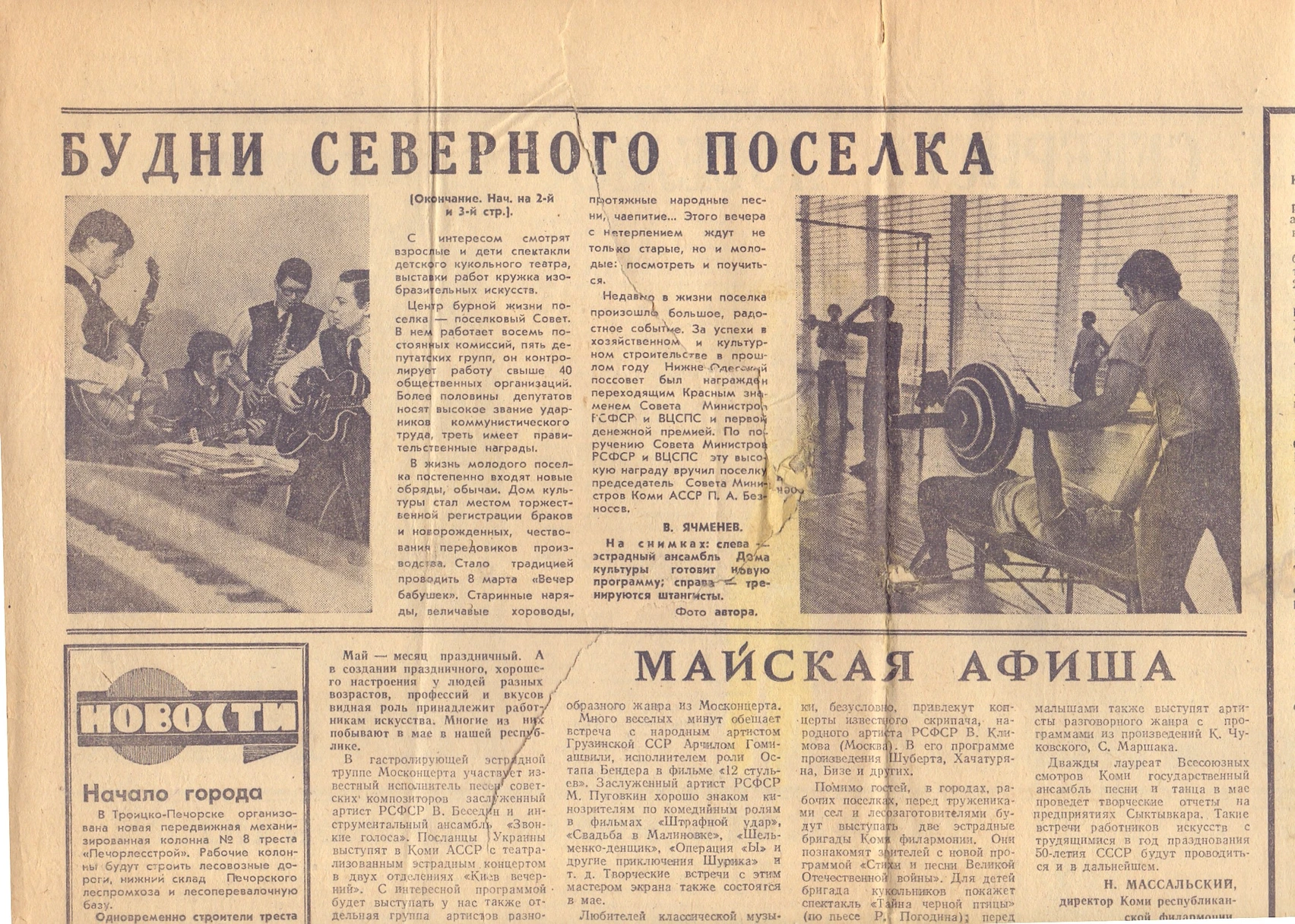 Газетная публикация об ансамбле