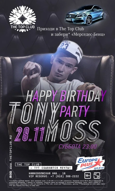 Афиша Birthday Party