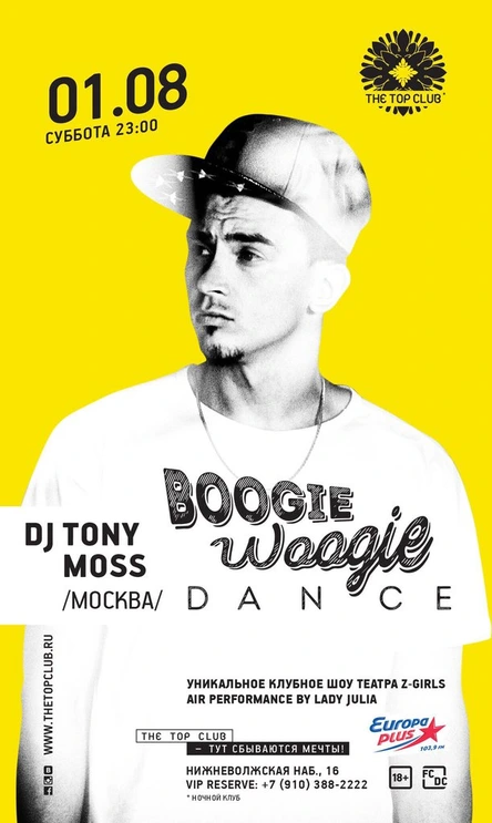 Афиша Boogie Woogie